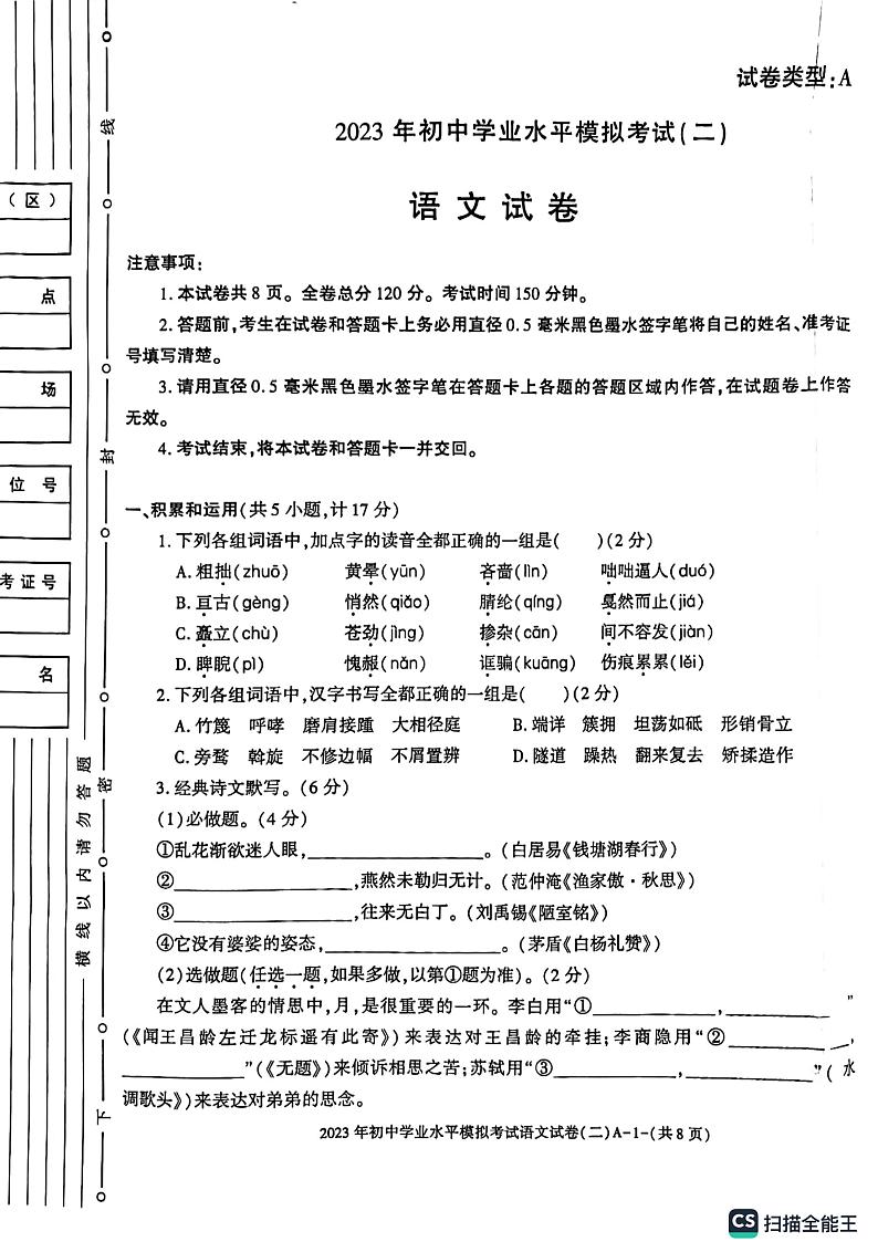 2023年陕西省渭南市某县初中学业水平模拟考试语文试题01