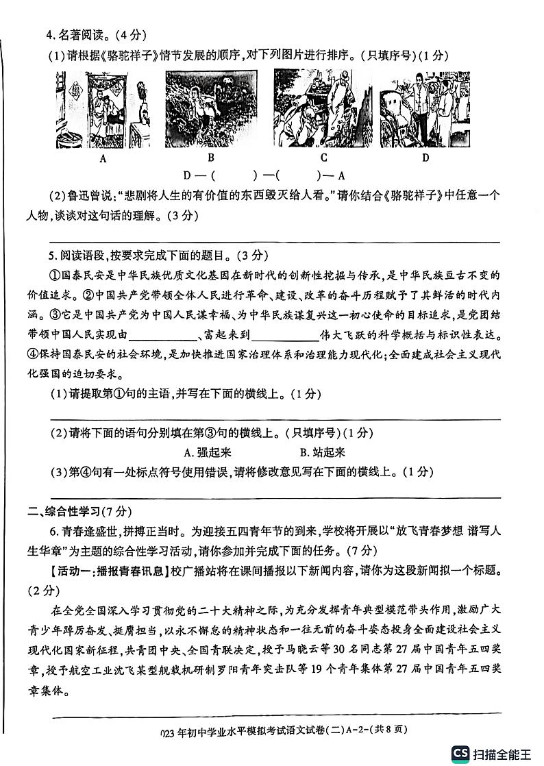 2023年陕西省渭南市某县初中学业水平模拟考试语文试题02
