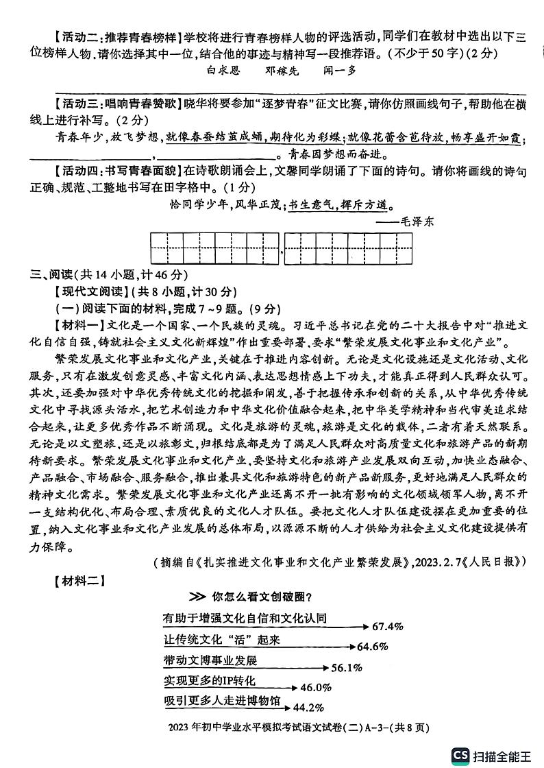 2023年陕西省渭南市某县初中学业水平模拟考试语文试题03