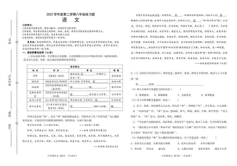 山西省太原市小店区2022-2023学年八年级下学期期末语文练习题01