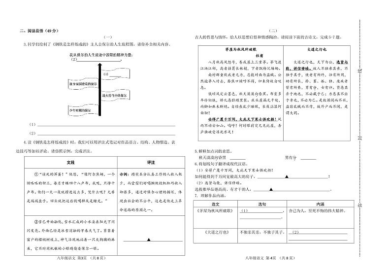 山西省太原市小店区2022-2023学年八年级下学期期末语文练习题02