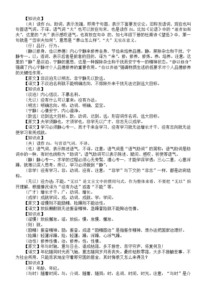 初中语文部编版七年级上册《诫子书》预习指导第2页