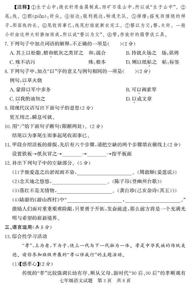 山东省济宁市泗水县2022-2023学年七年级下学期期末抽考语文试题第3页
