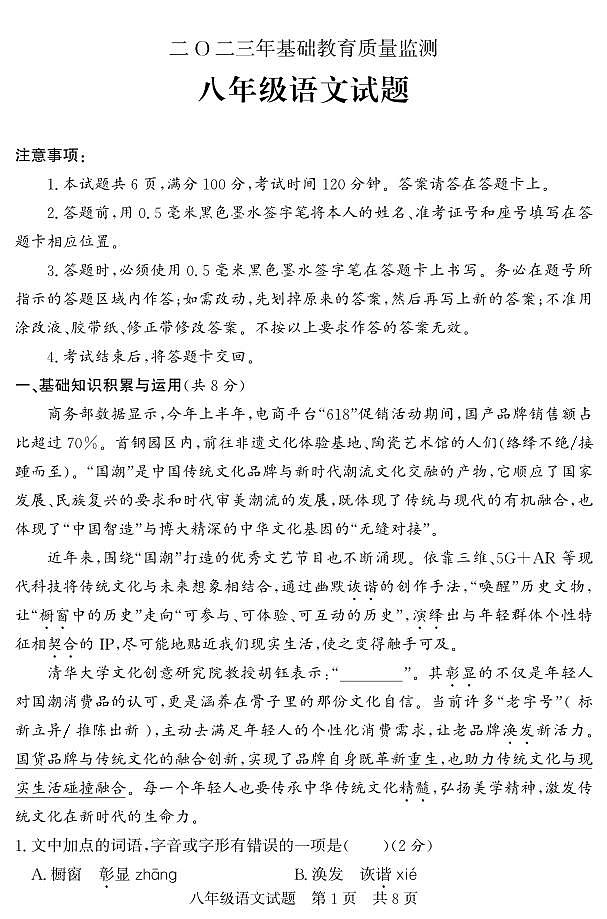 山东省济宁市泗水县2022-2023学年八年级下学期期末抽考语文试题01