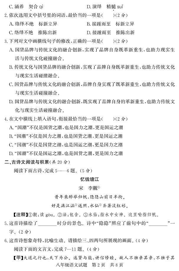 山东省济宁市泗水县2022-2023学年八年级下学期期末抽考语文试题02