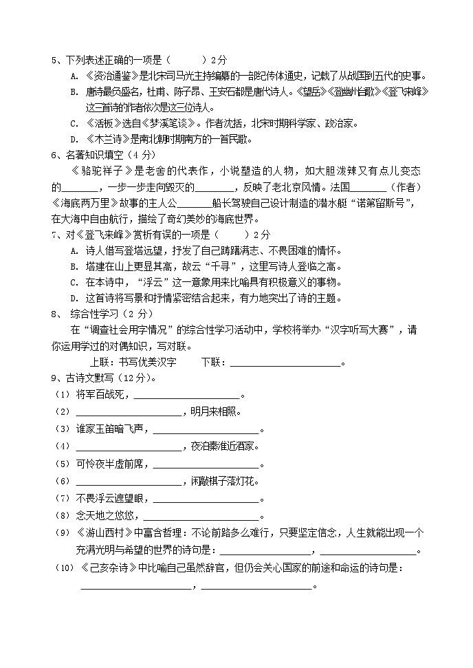 辽宁省铁岭市四中2022-2023学年七年级下学期期末考试语文试题第2页