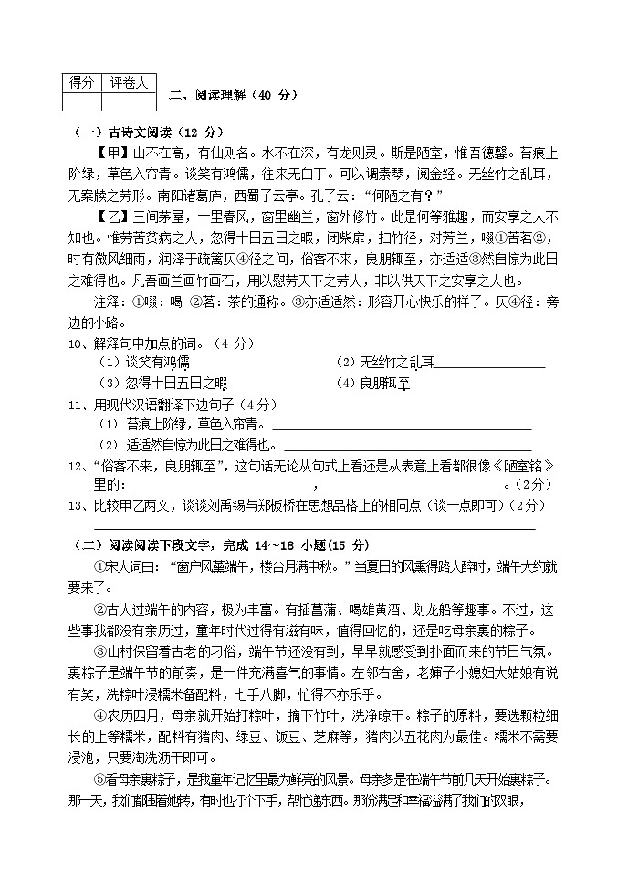 辽宁省铁岭市四中2022-2023学年七年级下学期期末考试语文试题第3页