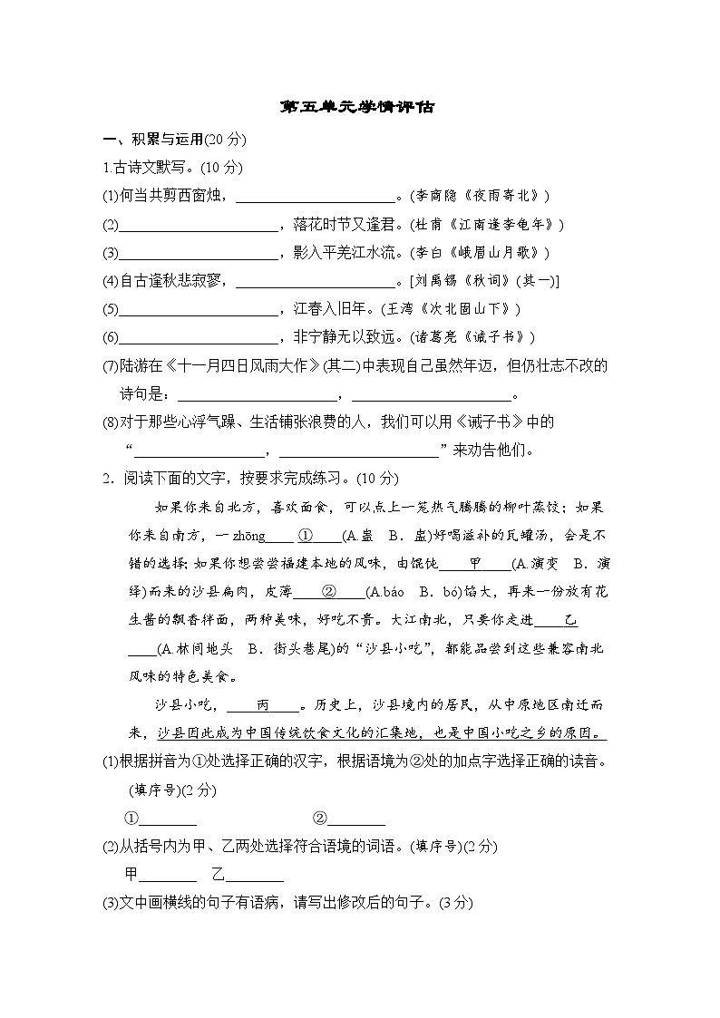 第五单元测试题  部编版语文七年级上册第1页