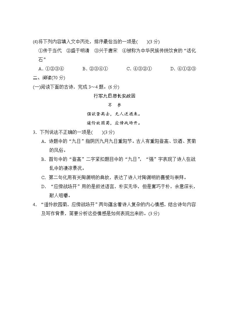 第五单元测试题  部编版语文七年级上册第2页