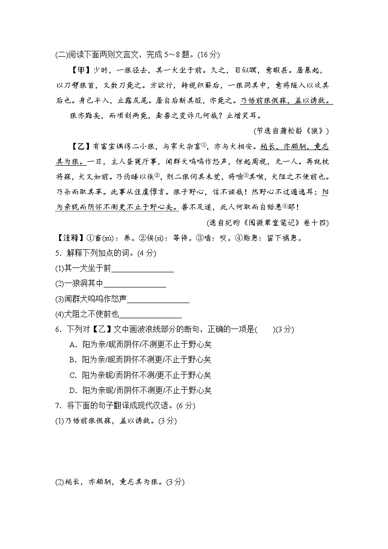 第五单元测试题  部编版语文七年级上册第3页