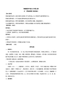 初中人教部编版雨的四季教案