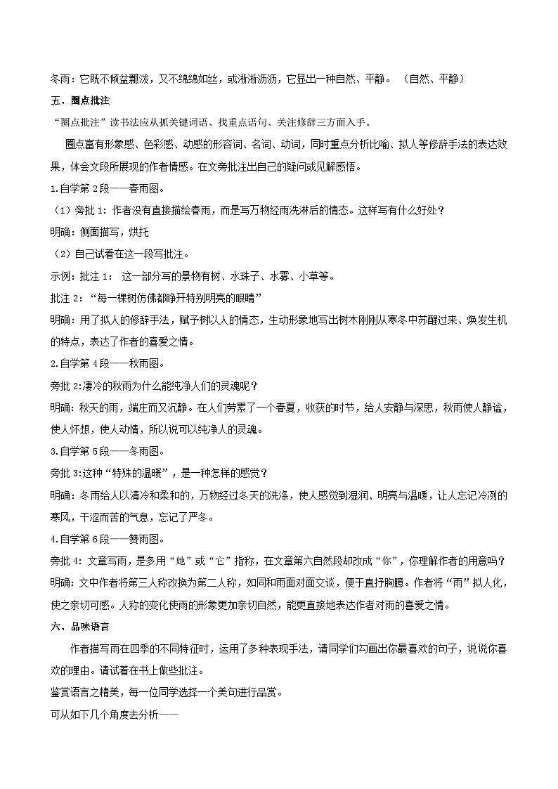 第3课《雨的四季》教学设计  统编版语文七年级上册03