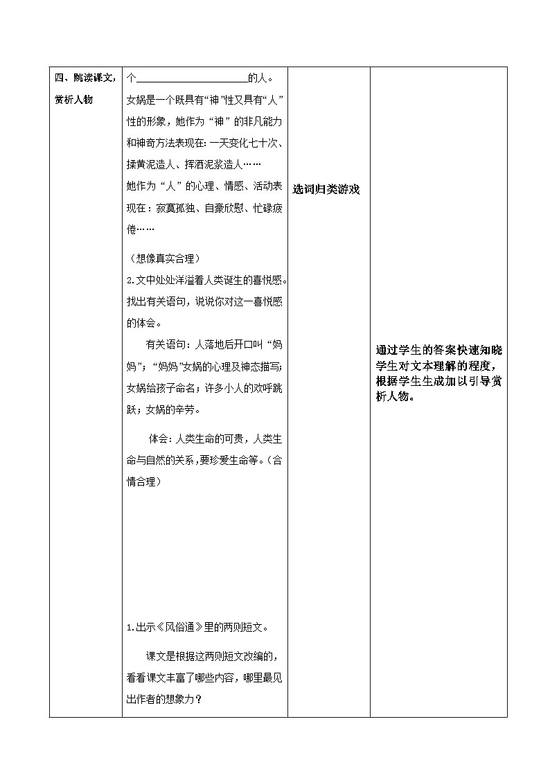 21 《女娲造人》教学设计 统编版语文七年级上册第3页