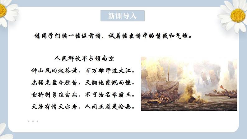 【核心素养目标】人教部编版初中语文八年级上册 《消息二则-人民解放军百万大军横渡长江》第二课时课件+教案+同步分层练习（含答案）02