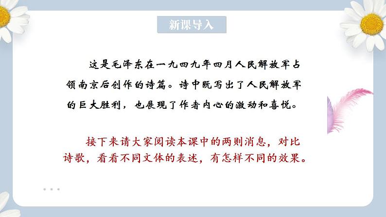 【核心素养目标】人教部编版初中语文八年级上册 《消息二则-人民解放军百万大军横渡长江》第二课时课件+教案+同步分层练习（含答案）03