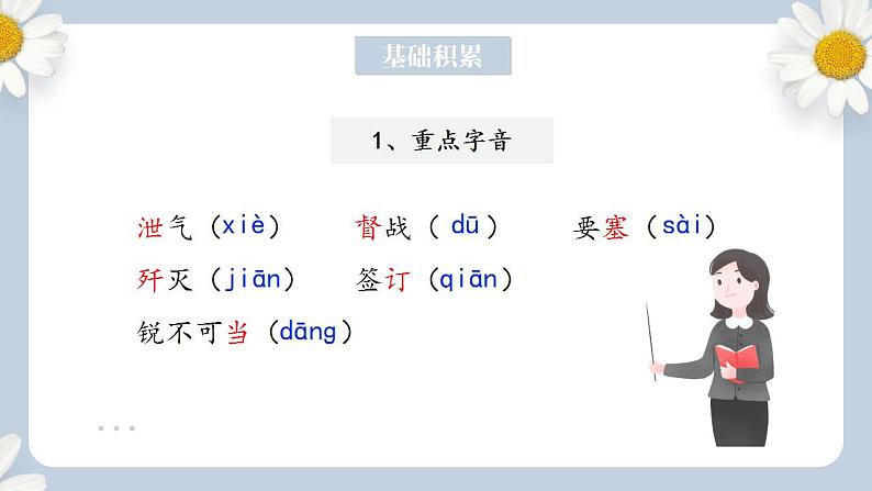 【核心素养目标】人教部编版初中语文八年级上册 《消息二则-人民解放军百万大军横渡长江》第二课时课件+教案+同步分层练习（含答案）04