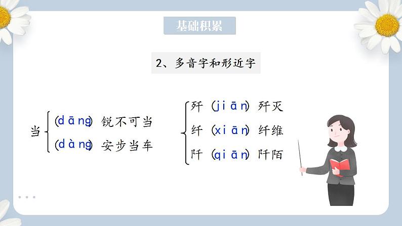 【核心素养目标】人教部编版初中语文八年级上册 《消息二则-人民解放军百万大军横渡长江》第二课时课件+教案+同步分层练习（含答案）05