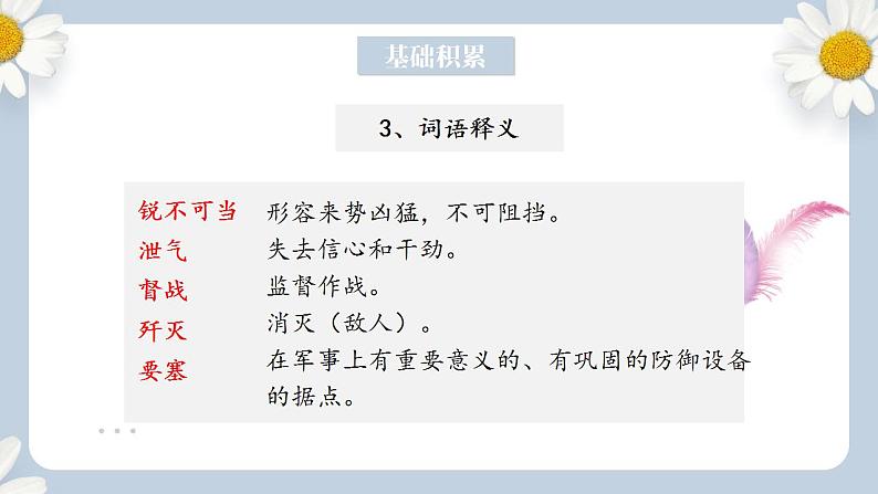 【核心素养目标】人教部编版初中语文八年级上册 《消息二则-人民解放军百万大军横渡长江》第二课时课件+教案+同步分层练习（含答案）06