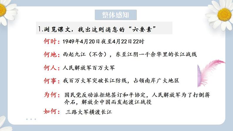 【核心素养目标】人教部编版初中语文八年级上册 《消息二则-人民解放军百万大军横渡长江》第二课时课件+教案+同步分层练习（含答案）08
