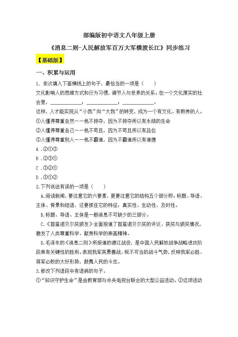【核心素养目标】人教部编版初中语文八年级上册 《消息二则-人民解放军百万大军横渡长江》第二课时课件+教案+同步分层练习（含答案）01