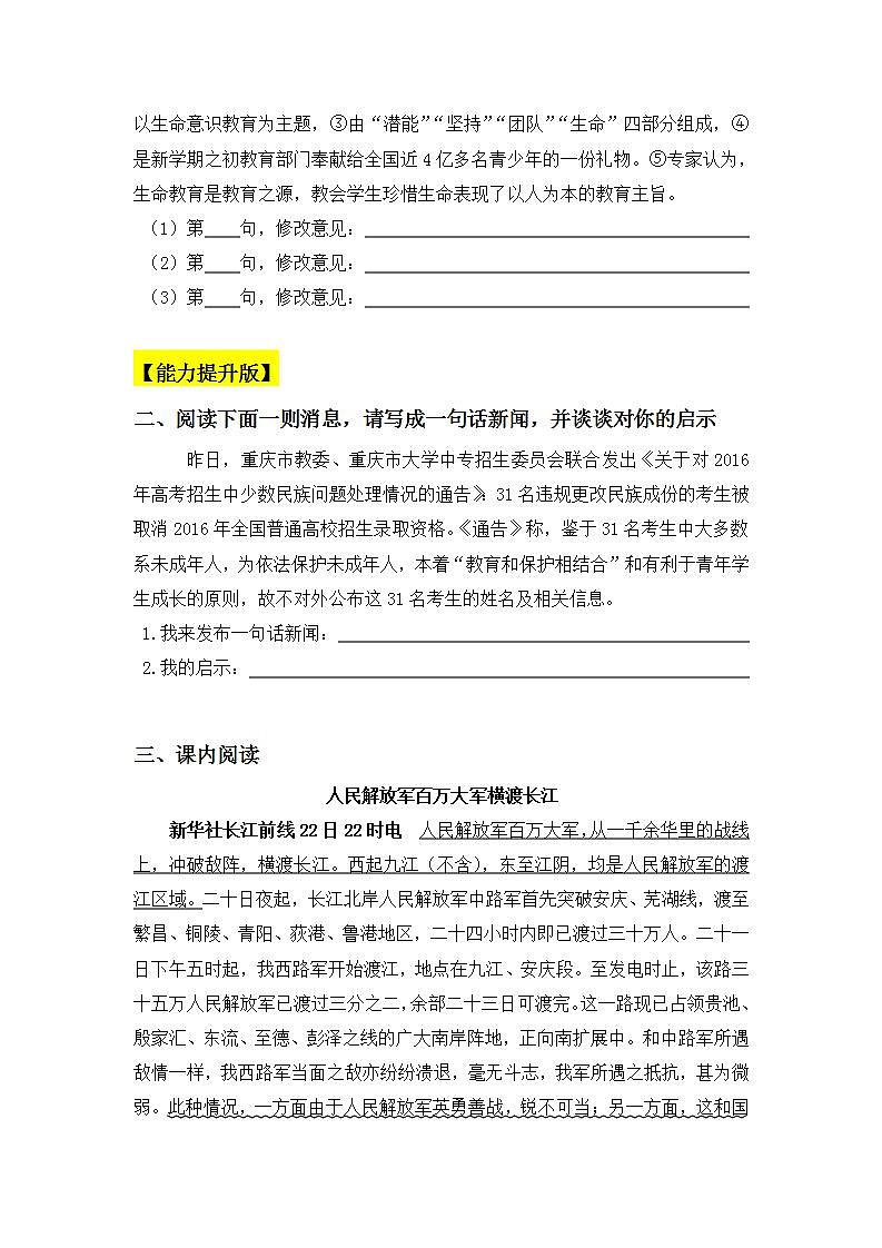 【核心素养目标】人教部编版初中语文八年级上册 《消息二则-人民解放军百万大军横渡长江》第二课时课件+教案+同步分层练习（含答案）02
