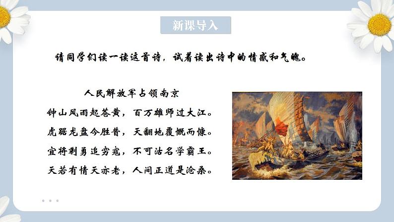 【核心素养目标】人教部编版初中语文八年级上册 《消息二则-我三十万大军胜利南渡长江》第一课时课件+教案+同步分层练习（含答案）02