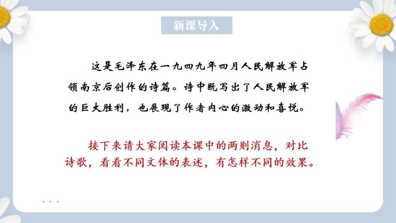 【核心素养目标】人教部编版初中语文八年级上册 《消息二则-我三十万大军胜利南渡长江》第一课时课件+教案+同步分层练习（含答案）03