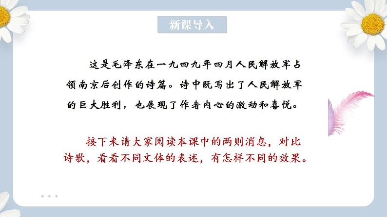 【核心素养目标】人教部编版初中语文八年级上册 《消息二则-我三十万大军胜利南渡长江》第一课时课件+教案+同步分层练习（含答案）03