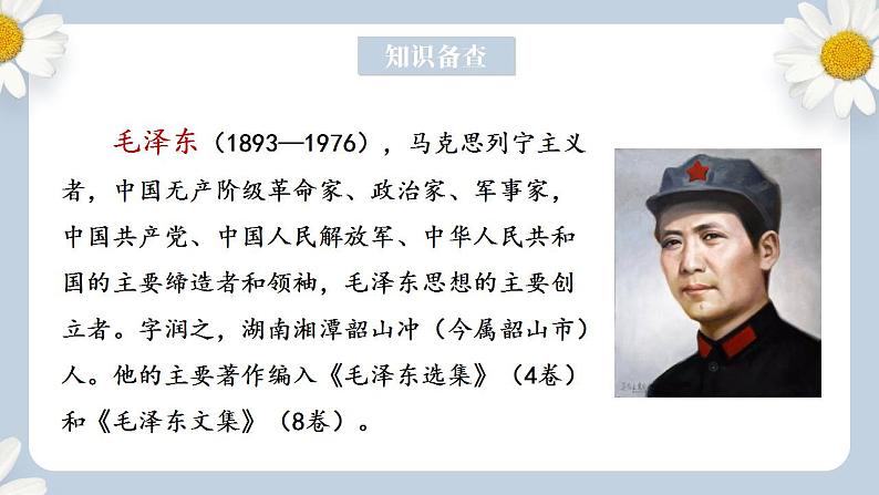 【核心素养目标】人教部编版初中语文八年级上册 《消息二则-我三十万大军胜利南渡长江》第一课时课件+教案+同步分层练习（含答案）04