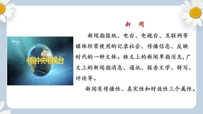 【核心素养目标】人教部编版初中语文八年级上册 《消息二则-我三十万大军胜利南渡长江》第一课时课件+教案+同步分层练习（含答案）05