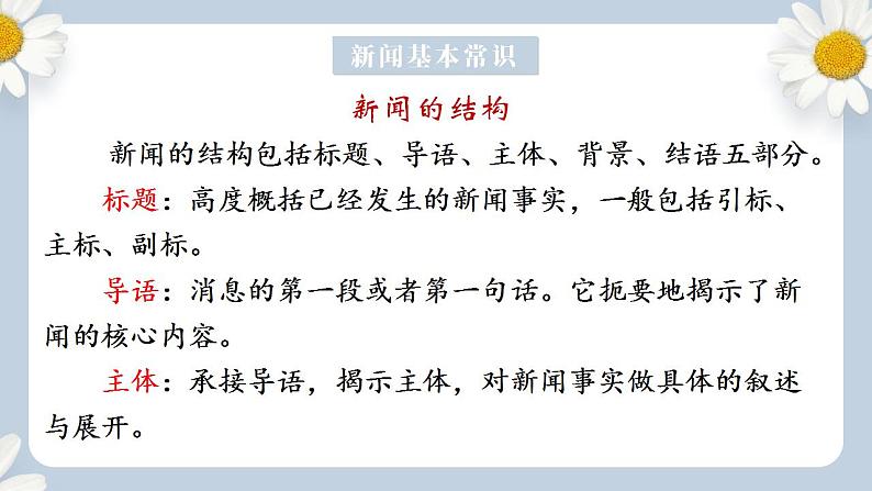 【核心素养目标】人教部编版初中语文八年级上册 《消息二则-我三十万大军胜利南渡长江》第一课时课件+教案+同步分层练习（含答案）07
