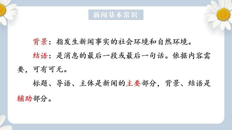 【核心素养目标】人教部编版初中语文八年级上册 《消息二则-我三十万大军胜利南渡长江》第一课时课件+教案+同步分层练习（含答案）08