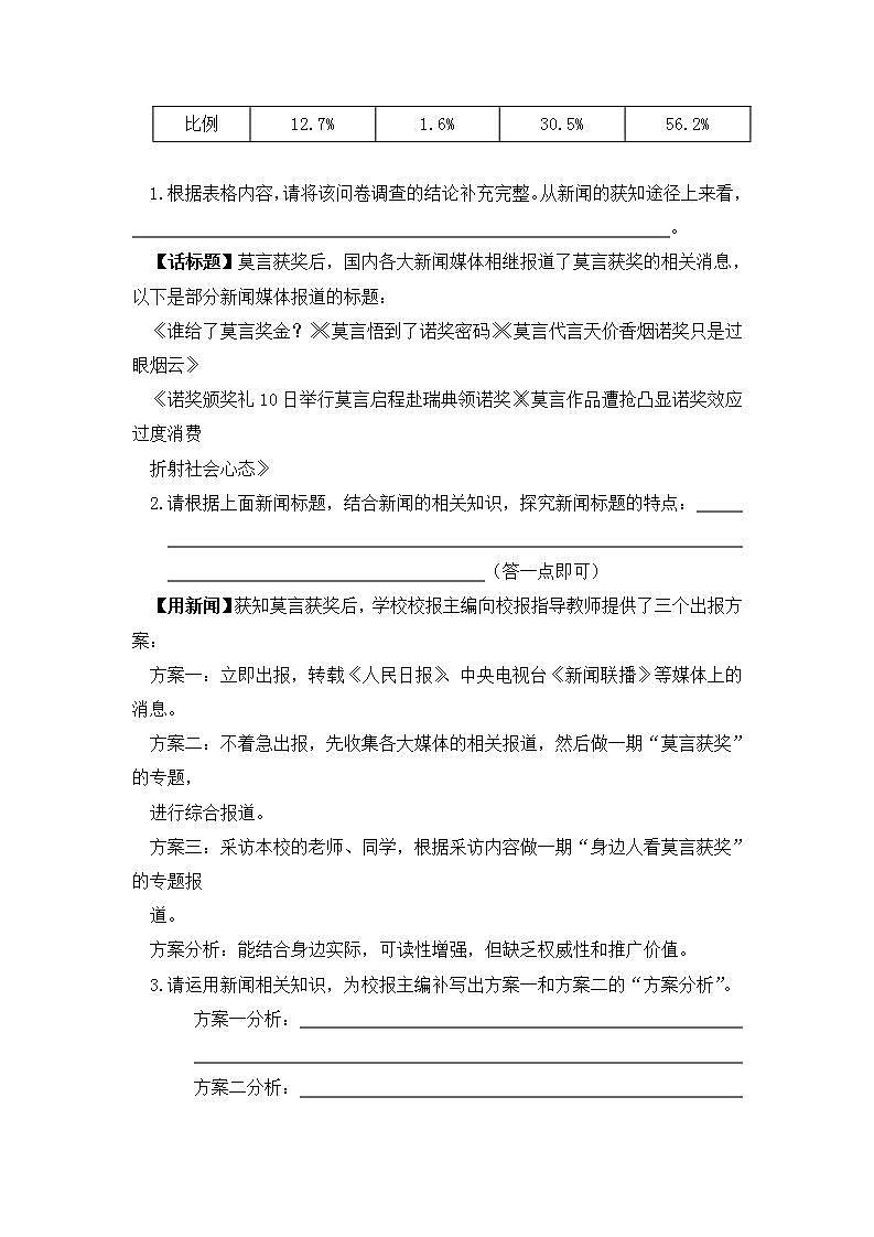 【核心素养目标】人教部编版初中语文八年级上册 《消息二则-我三十万大军胜利南渡长江》第一课时课件+教案+同步分层练习（含答案）02