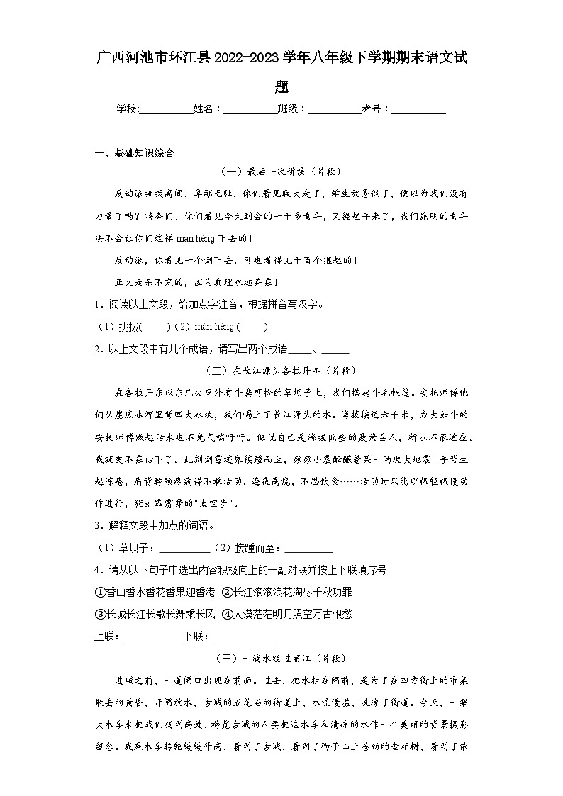 广西河池市环江县2022-2023学年八年级下学期期末语文试题（含答案）第1页