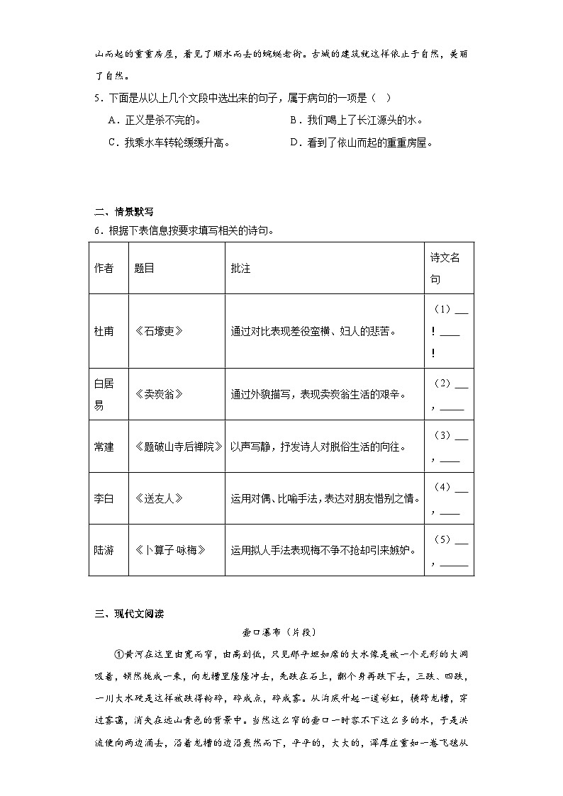 广西河池市环江县2022-2023学年八年级下学期期末语文试题（含答案）第2页