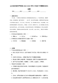 山东省济南市平阴县2022-2023学年八年级下学期期末语文试题（含答案）