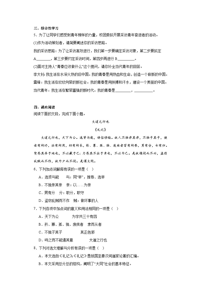 山东省济南市平阴县2022-2023学年八年级下学期期末语文试题（含答案）02