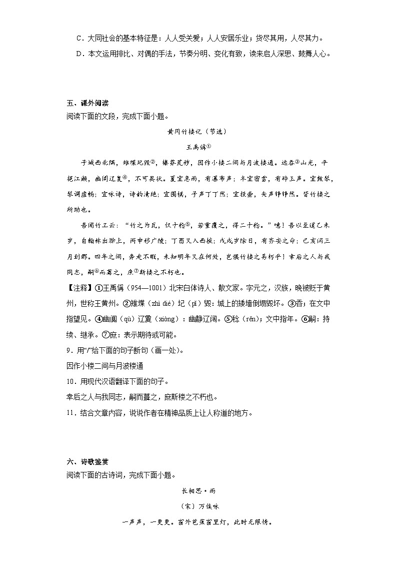 山东省济南市平阴县2022-2023学年八年级下学期期末语文试题（含答案）03