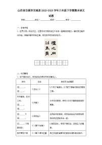 山西省吕梁市交城县2022-2023学年八年级下学期期末语文试题（含答案）