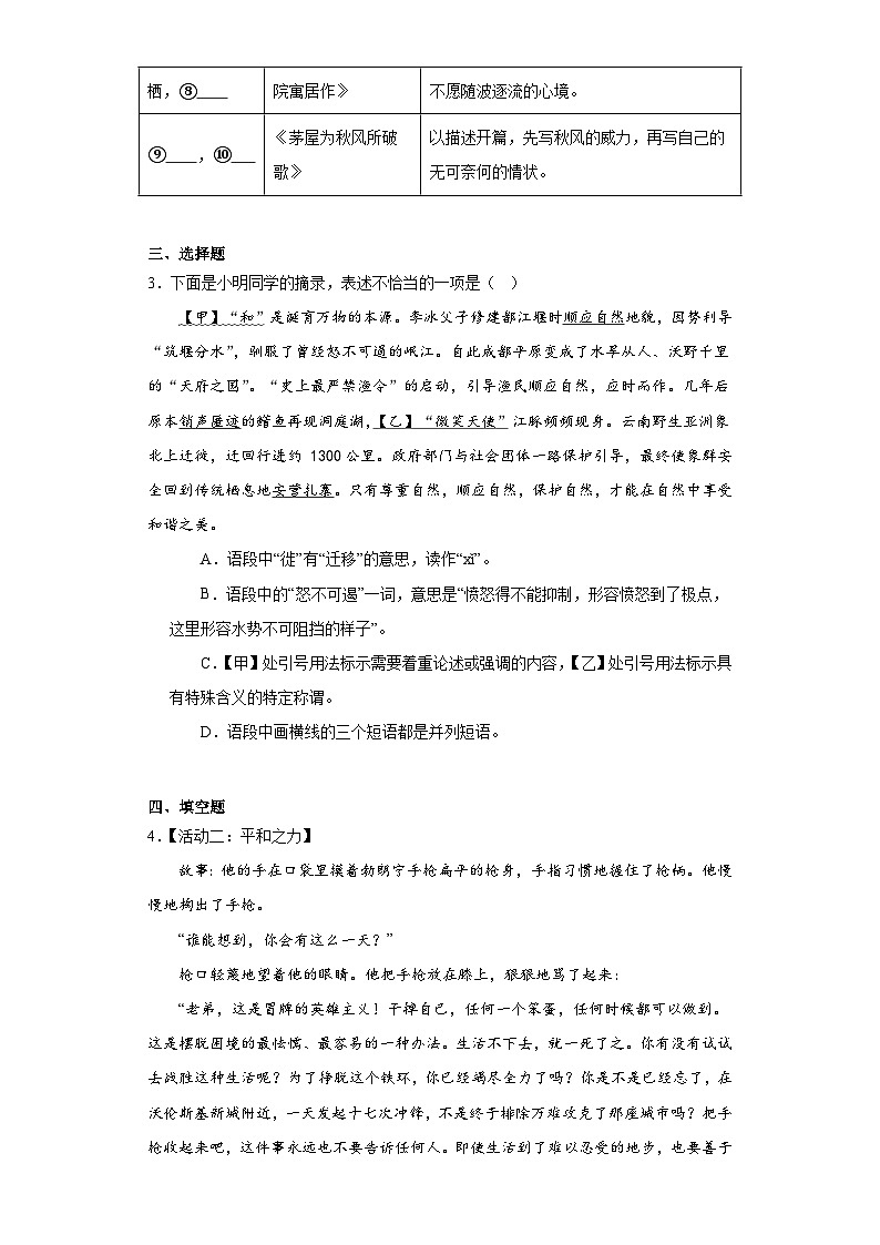 山西省吕梁市交城县2022-2023学年八年级下学期期末语文试题（含答案）02