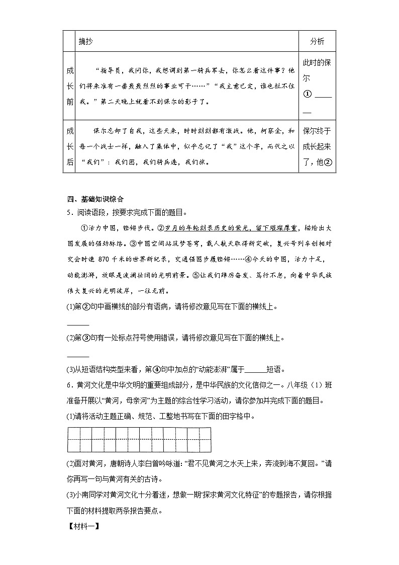 陕西省咸阳市礼泉县2022-2023学年八年级下学期期末语文试题（含答案）02