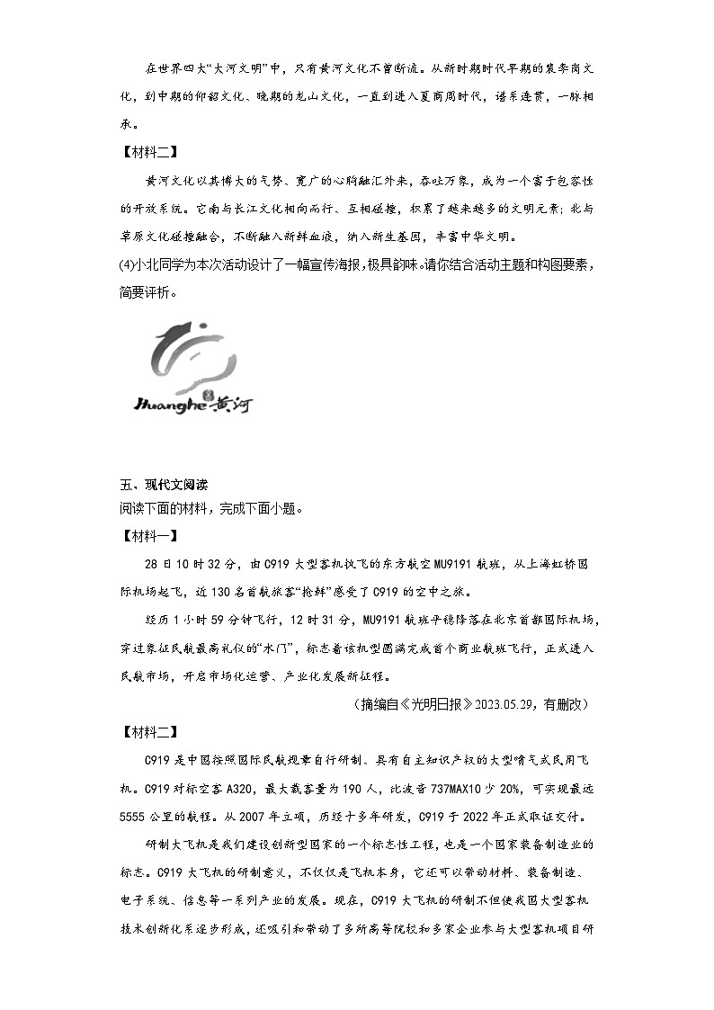 陕西省咸阳市礼泉县2022-2023学年八年级下学期期末语文试题（含答案）03