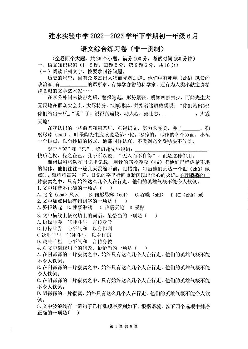 云南省红河州建水实验中学2022-2023学年七年级下学期6月综合练习语文试卷第1页