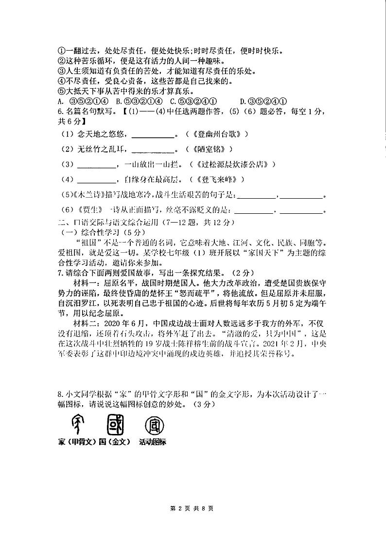 云南省红河州建水实验中学2022-2023学年七年级下学期6月综合练习语文试卷第2页
