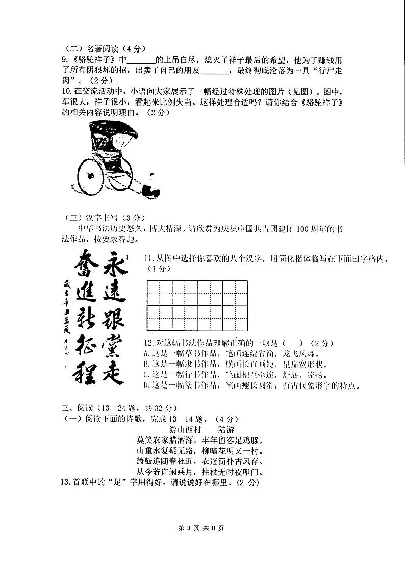 云南省红河州建水实验中学2022-2023学年七年级下学期6月综合练习语文试卷第3页