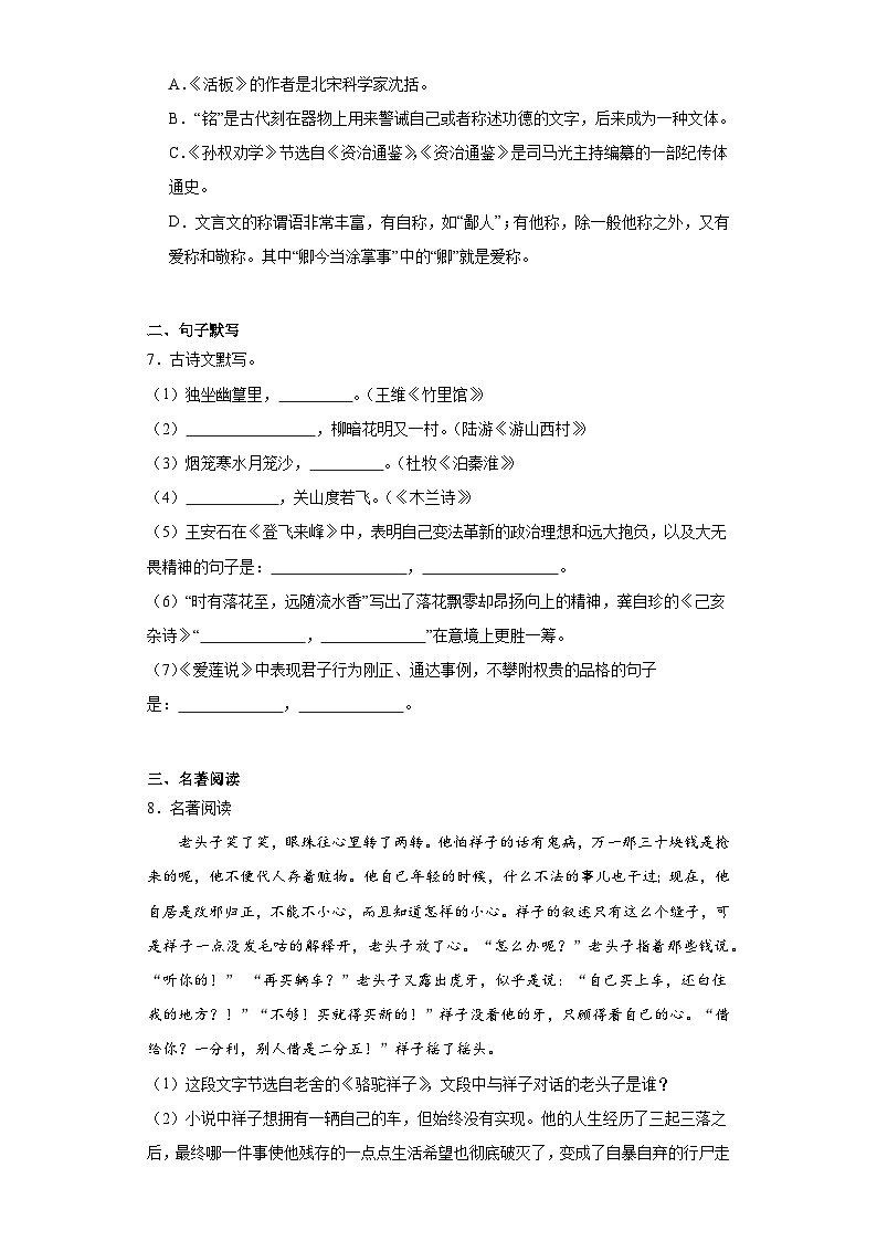 黑龙江省齐齐哈尔市拜泉县2022-2023学年七年级下学期期末语文试题（含答案）02