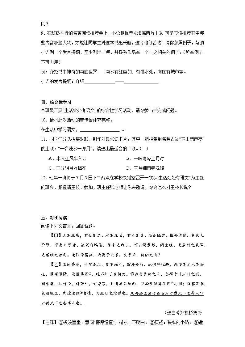 黑龙江省齐齐哈尔市拜泉县2022-2023学年七年级下学期期末语文试题（含答案）03
