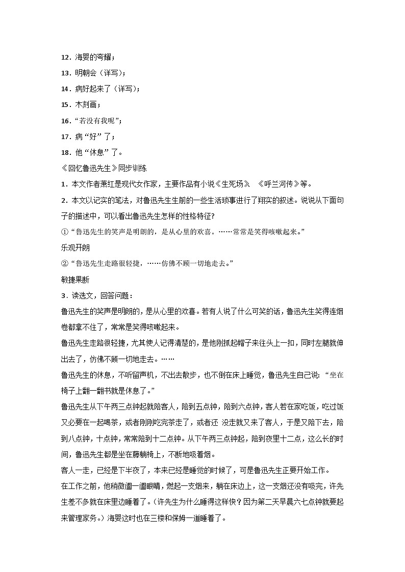 初中语文复习专题之《回忆鲁迅先生》重要知识点02