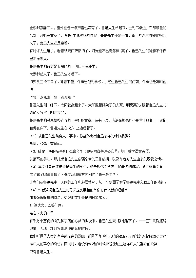 初中语文复习专题之《回忆鲁迅先生》重要知识点03