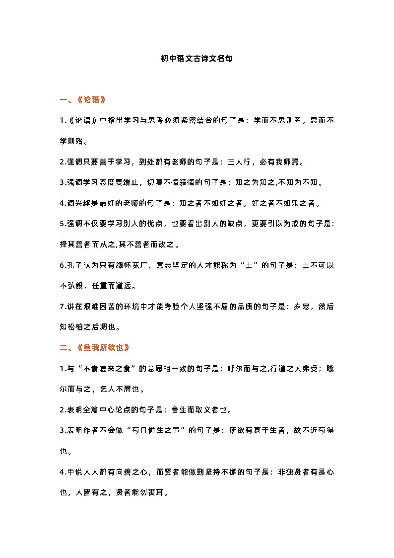 初中语文古诗文名句第1页